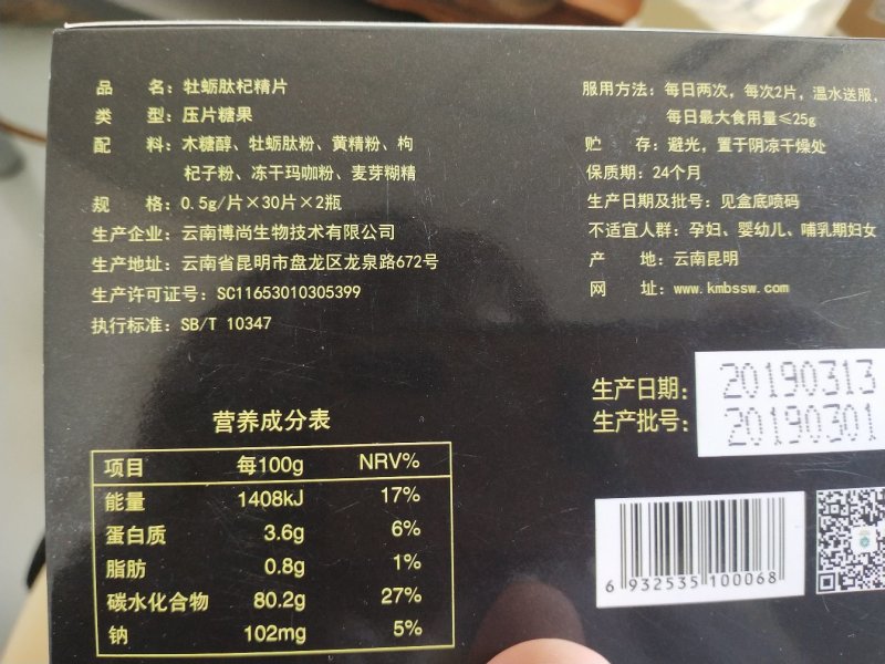 黑松露片