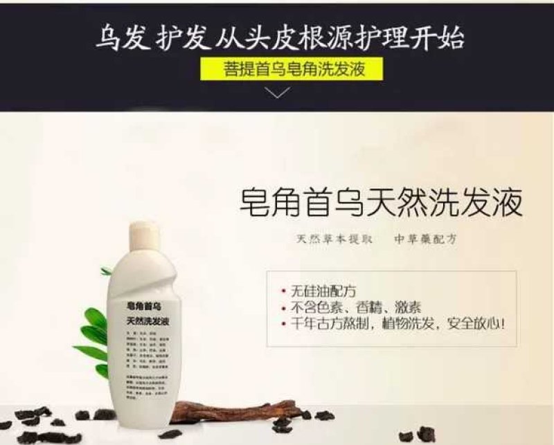 云南酸蚂蚁枇杷膏皂角洗发