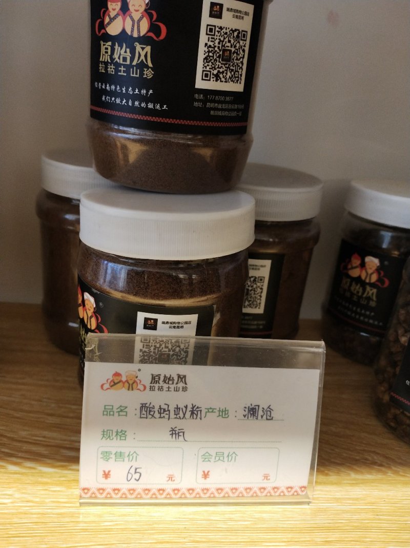 云南酸蚂蚁枇杷膏皂角洗发