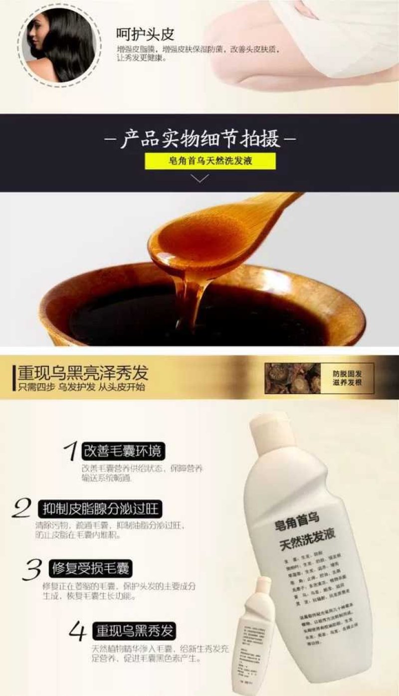 云南酸蚂蚁枇杷膏皂角洗发