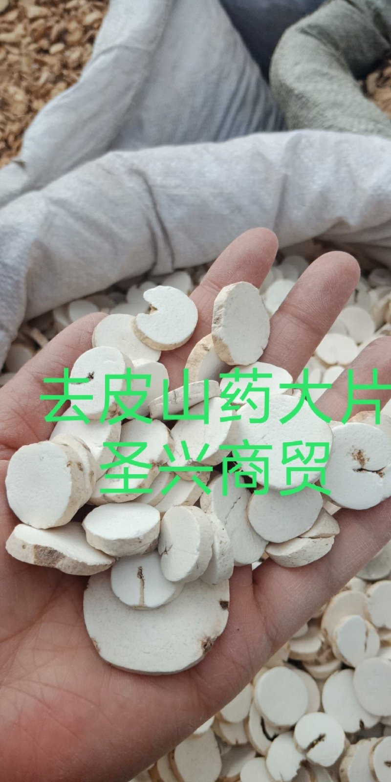 山药光条片打粉药用去皮山药片怀山药淮山批发零售各种规格