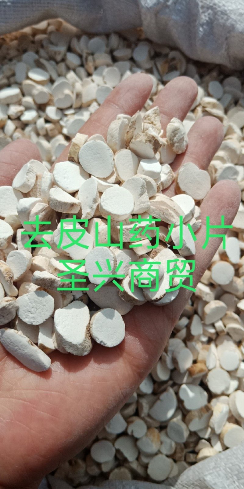 山药光条片打粉药用去皮山药片怀山药淮山批发零售各种规格