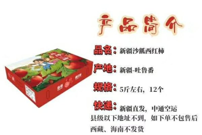 吐鲁番沙瓤西红柿