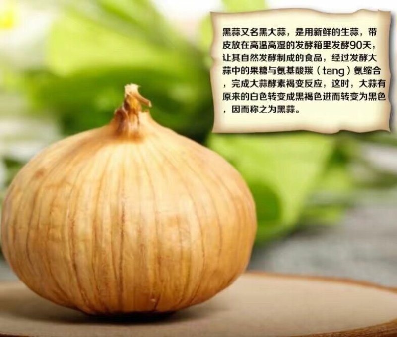 精品独头黑蒜