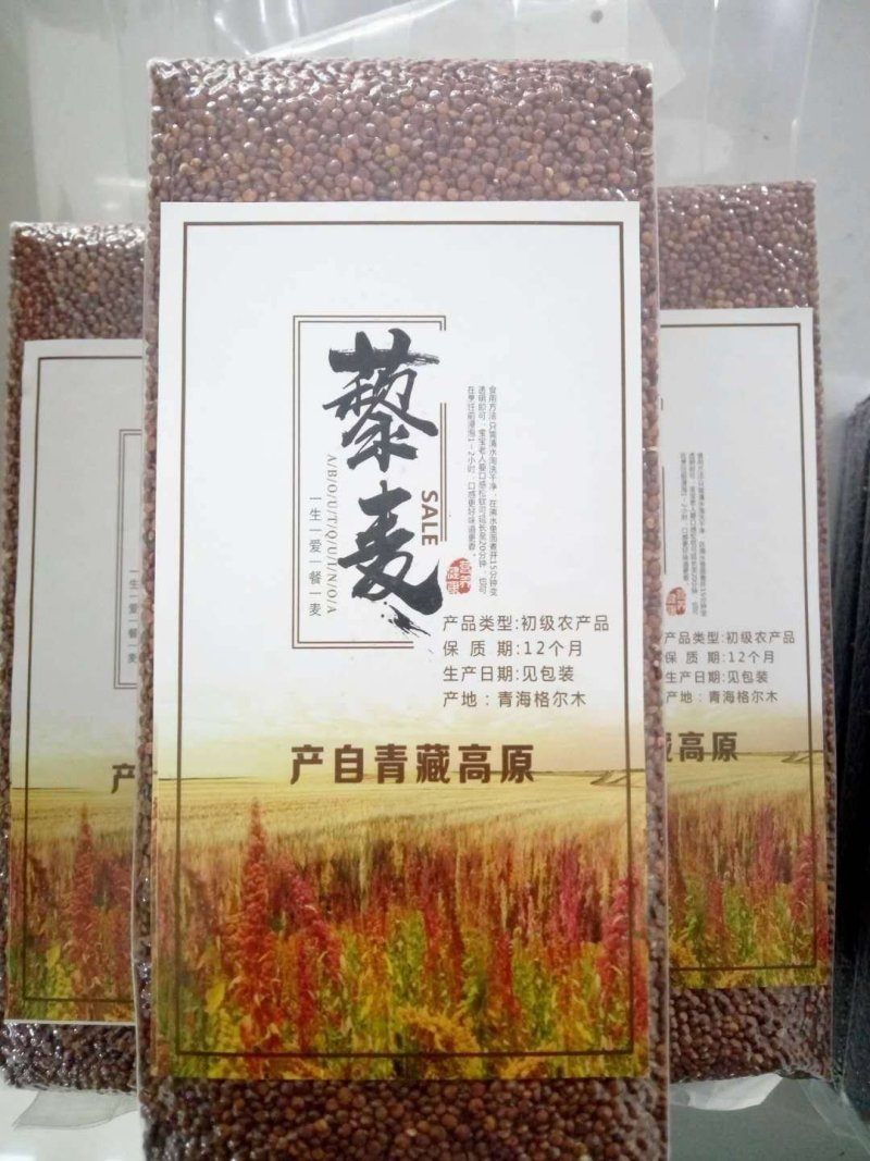 高原藜麦自产自销（特级白藜麦）万亩高原基本出产