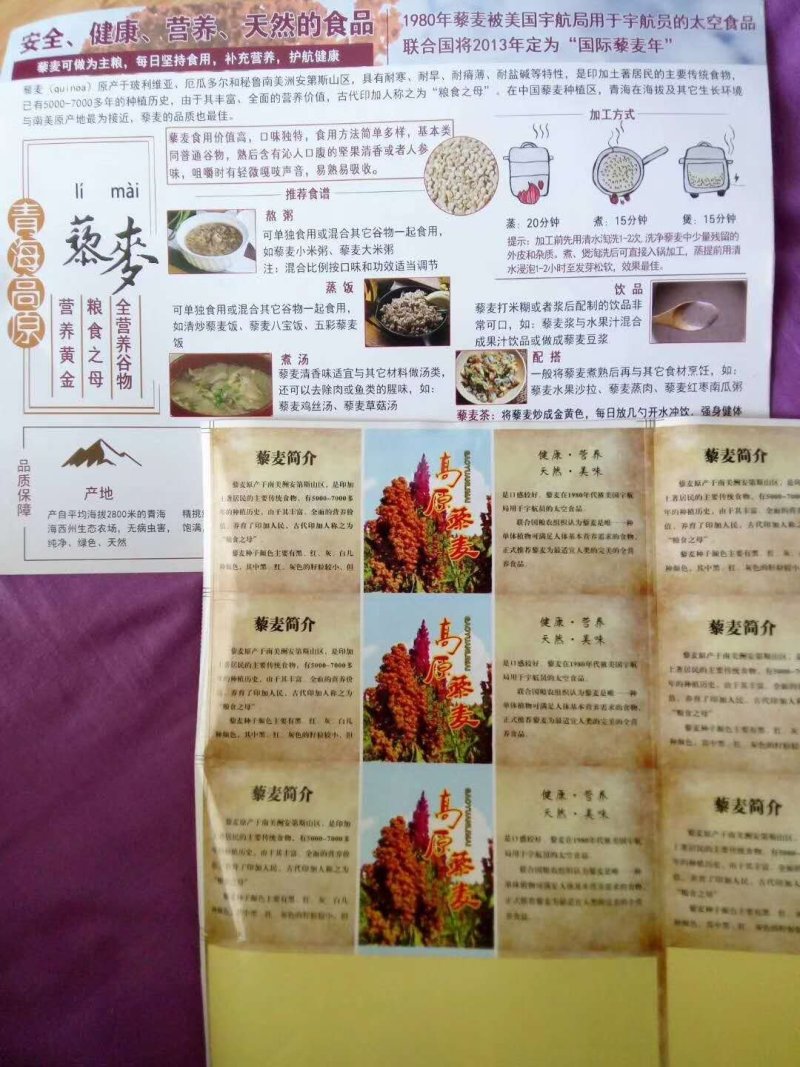 高原藜麦自产自销（特级白藜麦）万亩高原基本出产