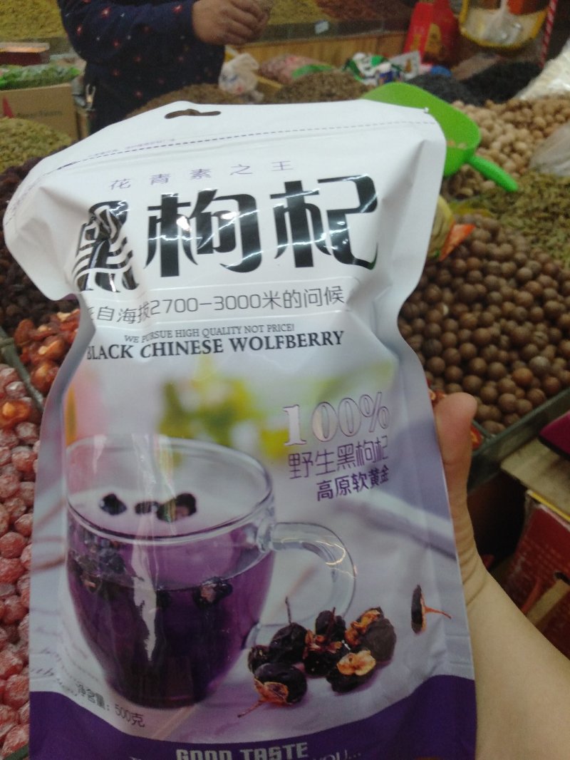 新疆特产野生黑枸杞