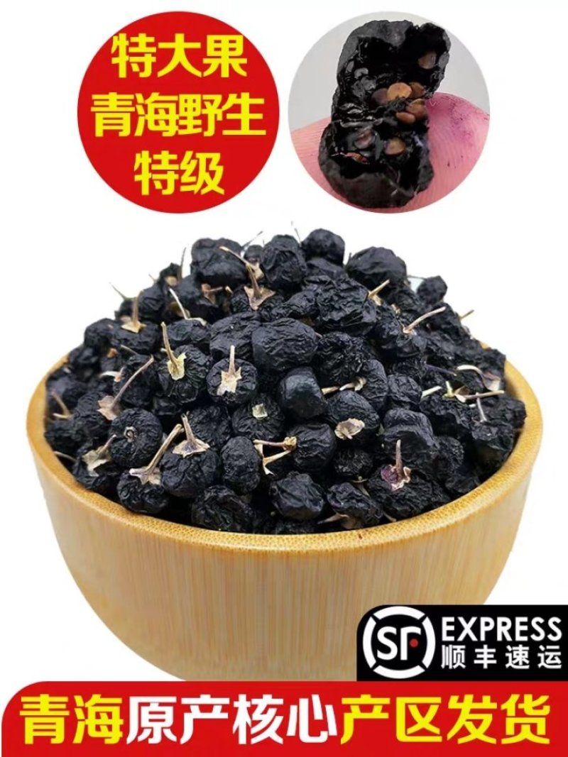 黑枸杞野生正品特级柴达木诺木洪大果精选枸杞100g青海特