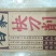 五谷杂粮荞麦面条