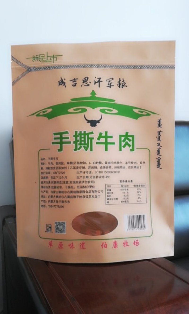 牛肉干自立袋，牛皮纸自立袋，食品牛肉干袋子