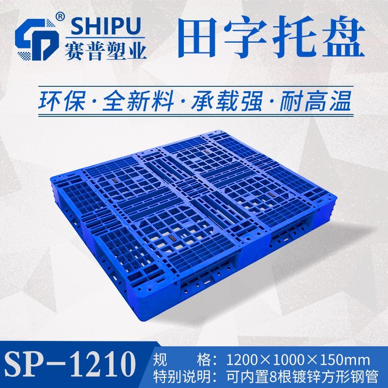 商超托盘PE塑料厂家供应