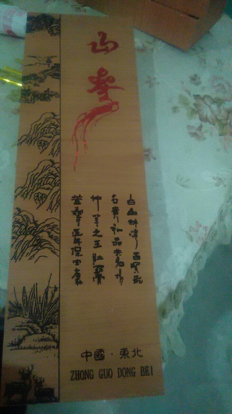 人参