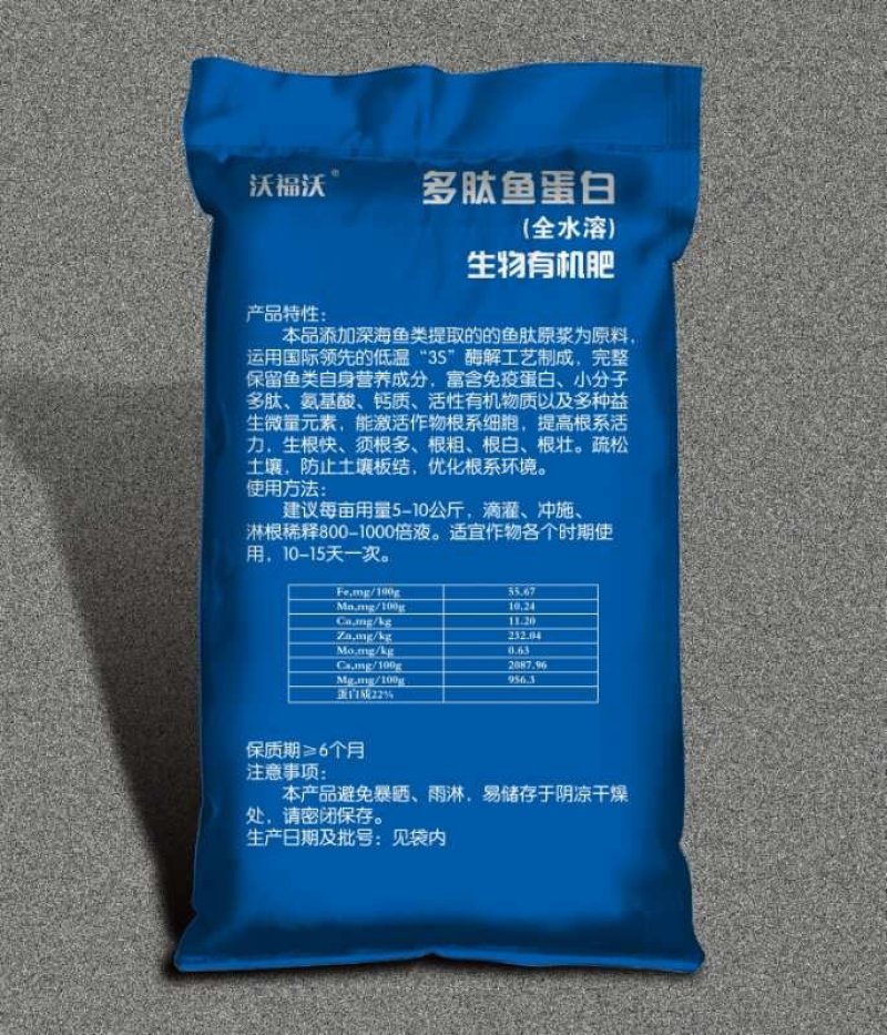 沃福沃厂家直销多肽鱼蛋白全水溶生物有机肥