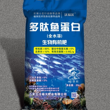 沃福沃厂家直销多肽鱼蛋白全水溶生物有机肥