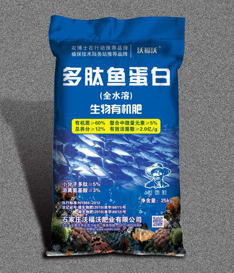 沃福沃厂家直销多肽鱼蛋白全水溶生物有机肥