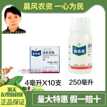 德国拜耳敌杀死溴氰菊酯果树花卉蔬菜肉虫潜叶蛾农药蓟马