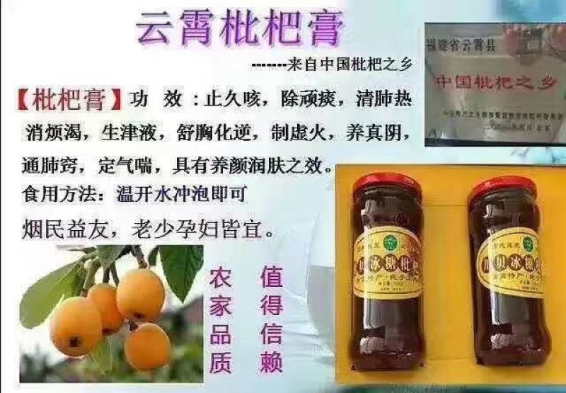 云霄枇杷膏
