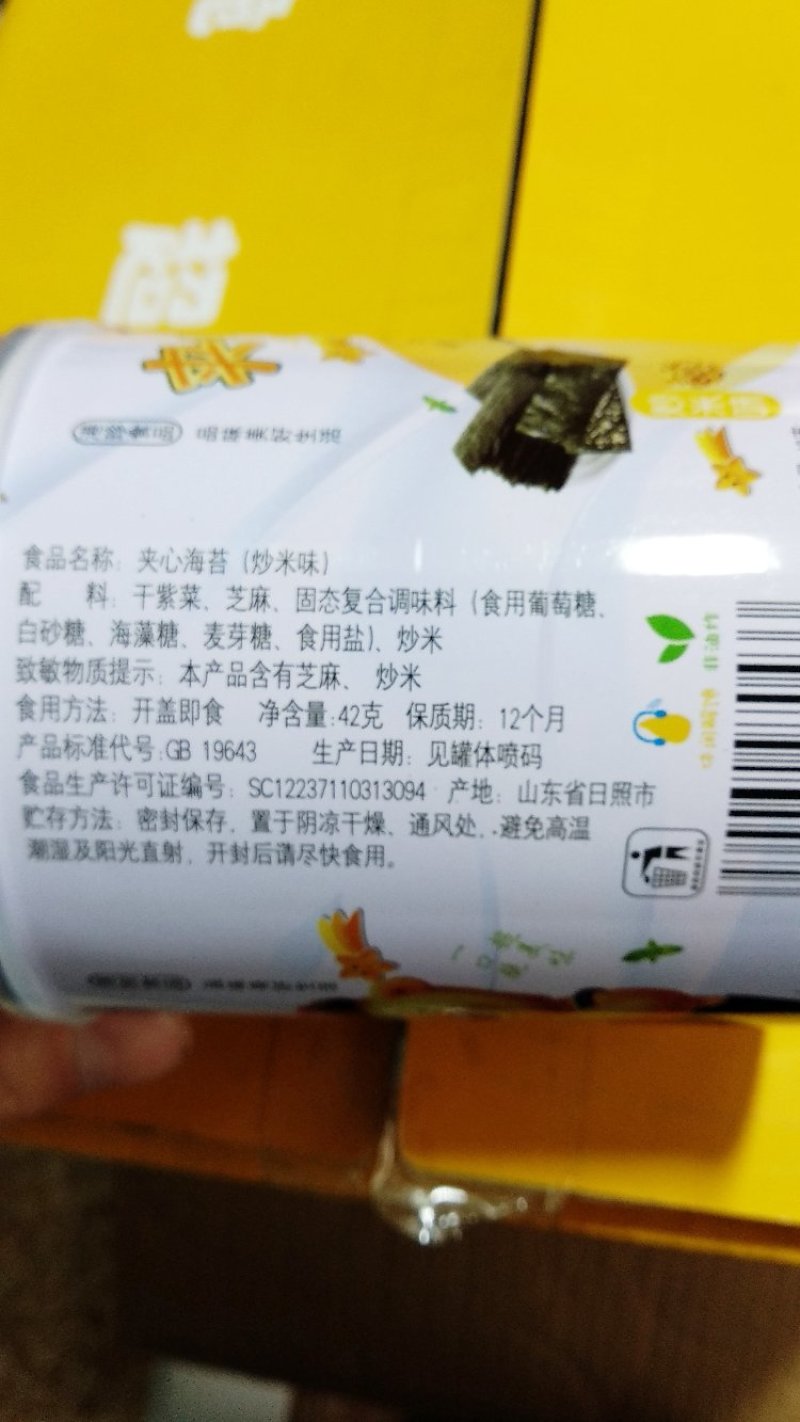 夹心海苔