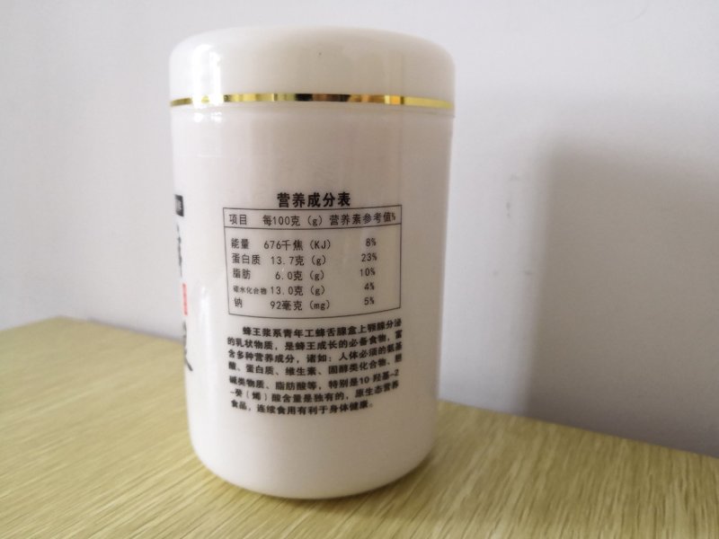 蜂王浆农家自产蜂皇浆