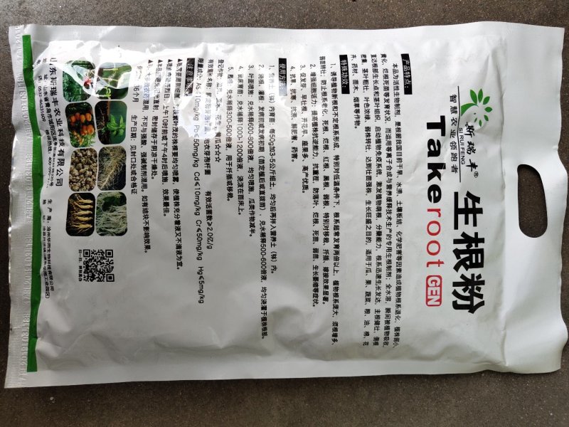 生根粉生根壮苗苗木花卉移栽扦插蘸根果树蔬菜通用生根粉