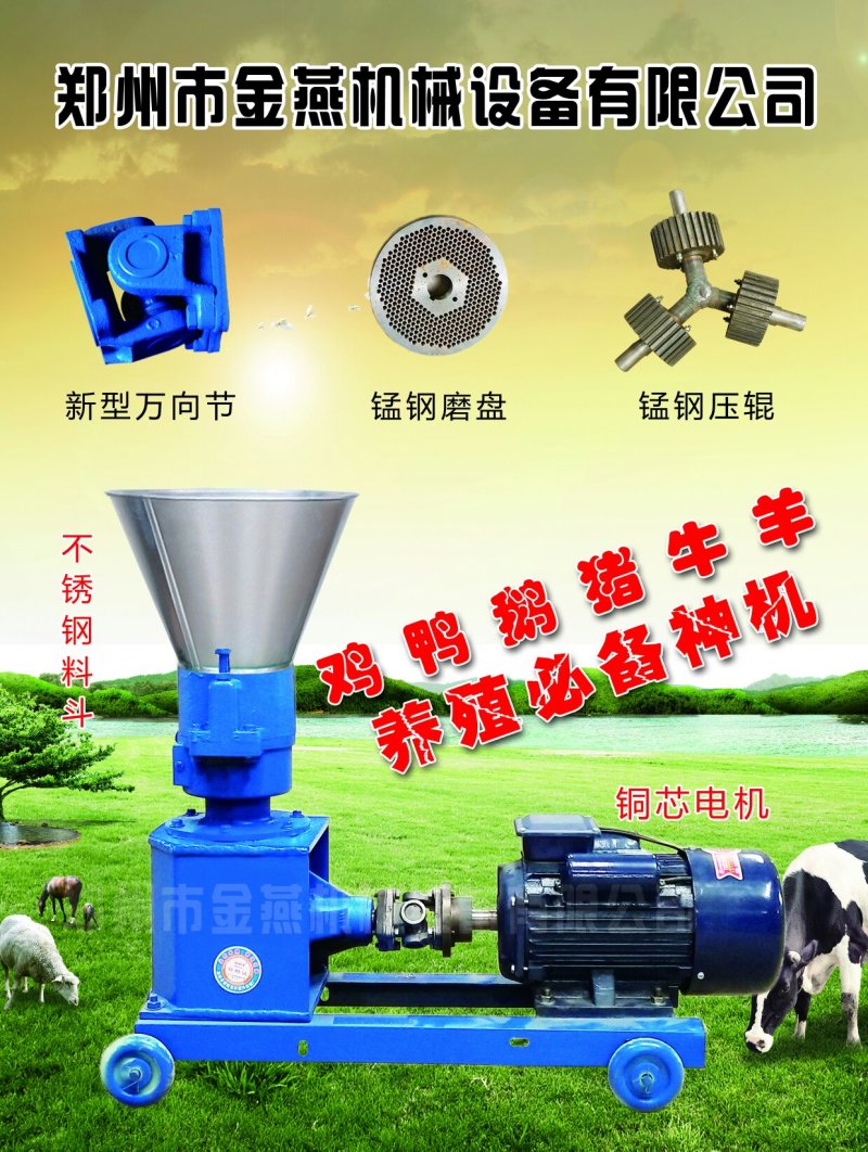 210型号颗粒机鸡鸭鹅猪牛羊鱼虾蟹兔养殖颗粒设备饲料颗粒