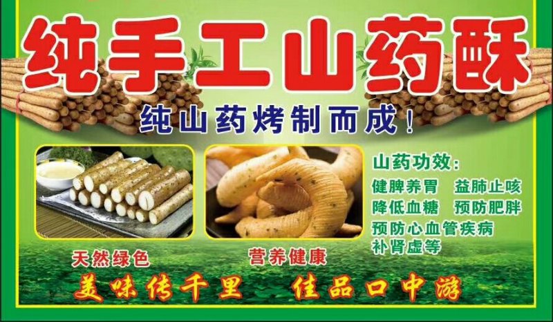 山药酥，饼干，零食