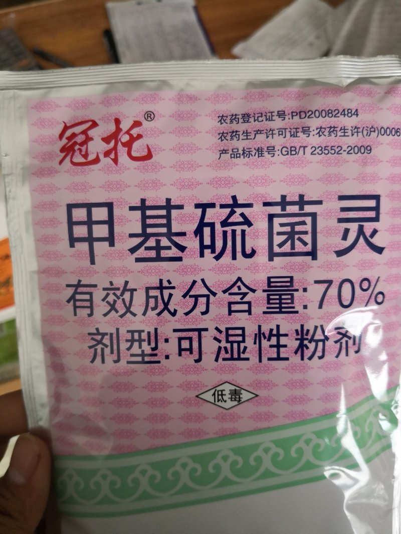 冠托70%甲基硫菌灵纯托津白粉病煤烟病杀菌剂100g包邮