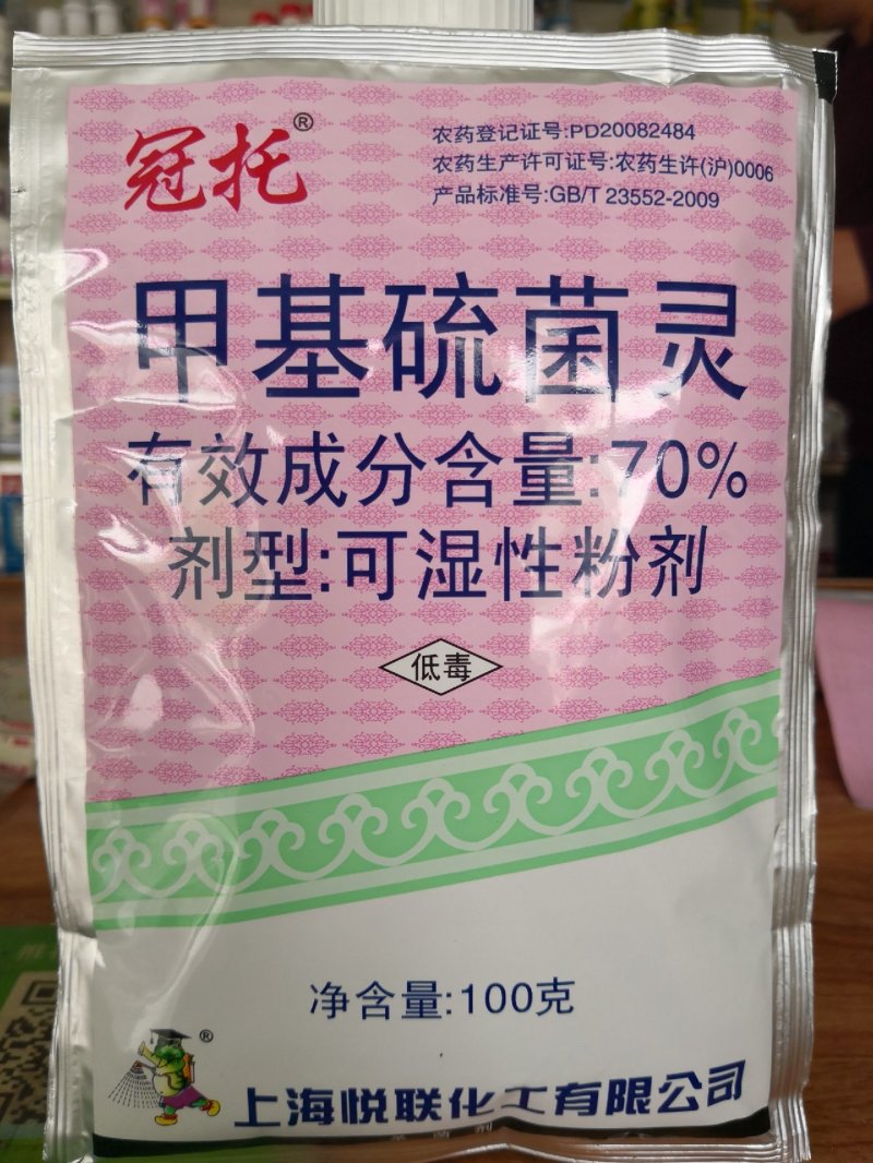冠托70%甲基硫菌灵纯托津白粉病煤烟病杀菌剂100g包邮