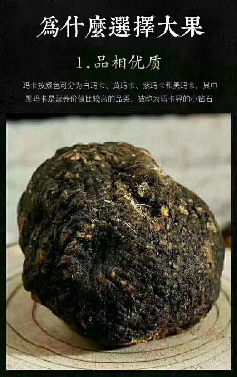 新疆塔什库尔干黑玛卡2斤起包邮发货
