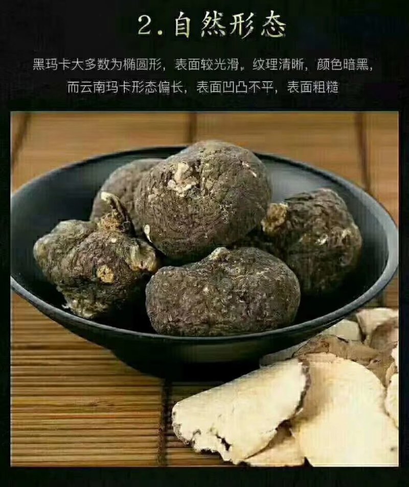 新疆塔什库尔干黑玛卡2斤起包邮发货