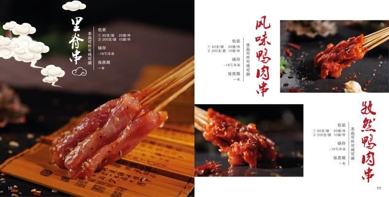 风味鸭肉串