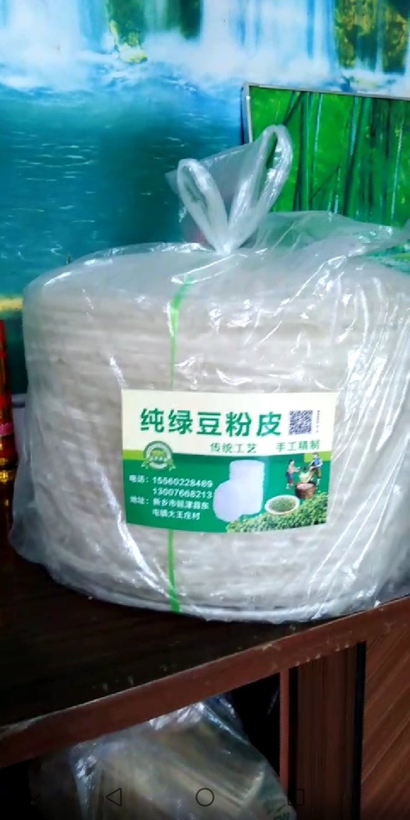 纯手工绿豆粉皮