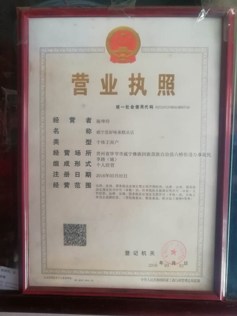 威宁特产荞酥