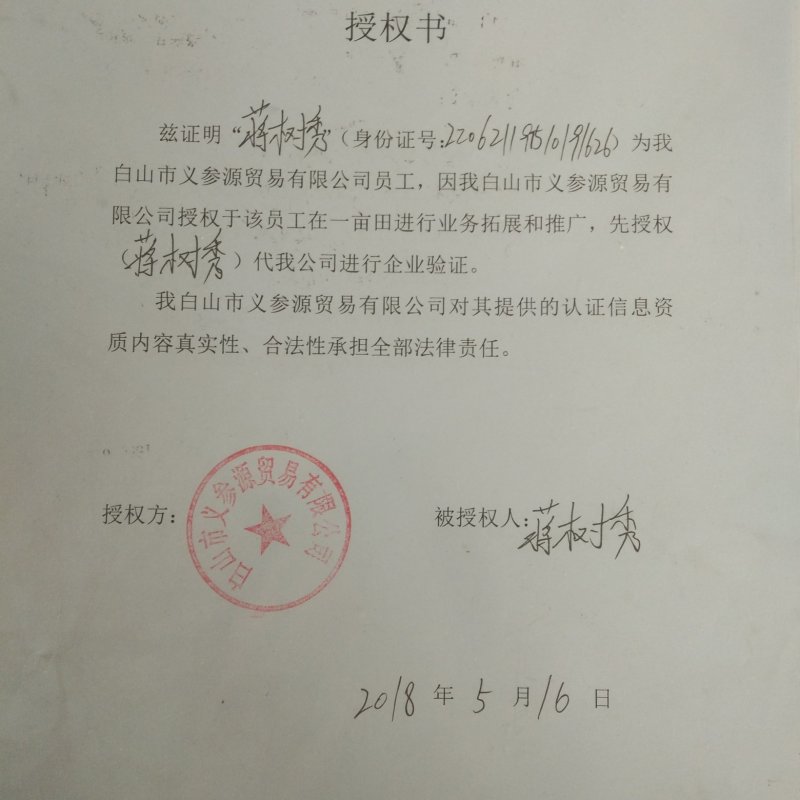 【有好货】长白山人参白混须泡水打粉煲汤
