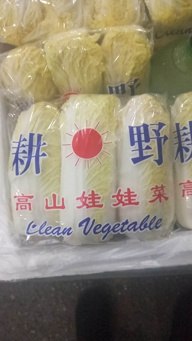娃娃菜顶级，毛菜大量供应！