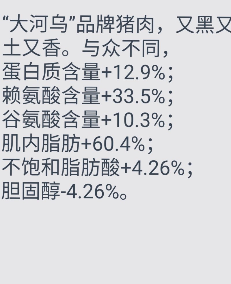 大河乌猪