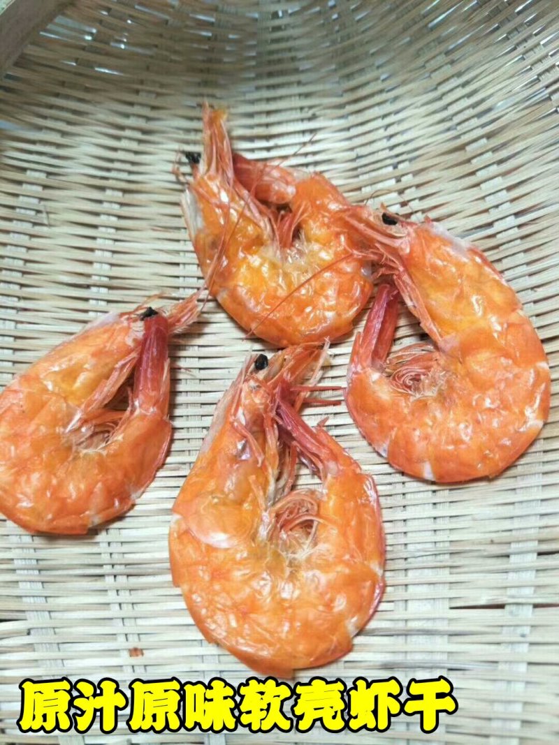 原汁原味软壳虾干