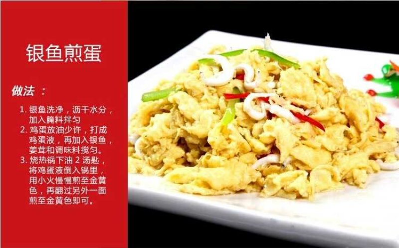 白条银鱼