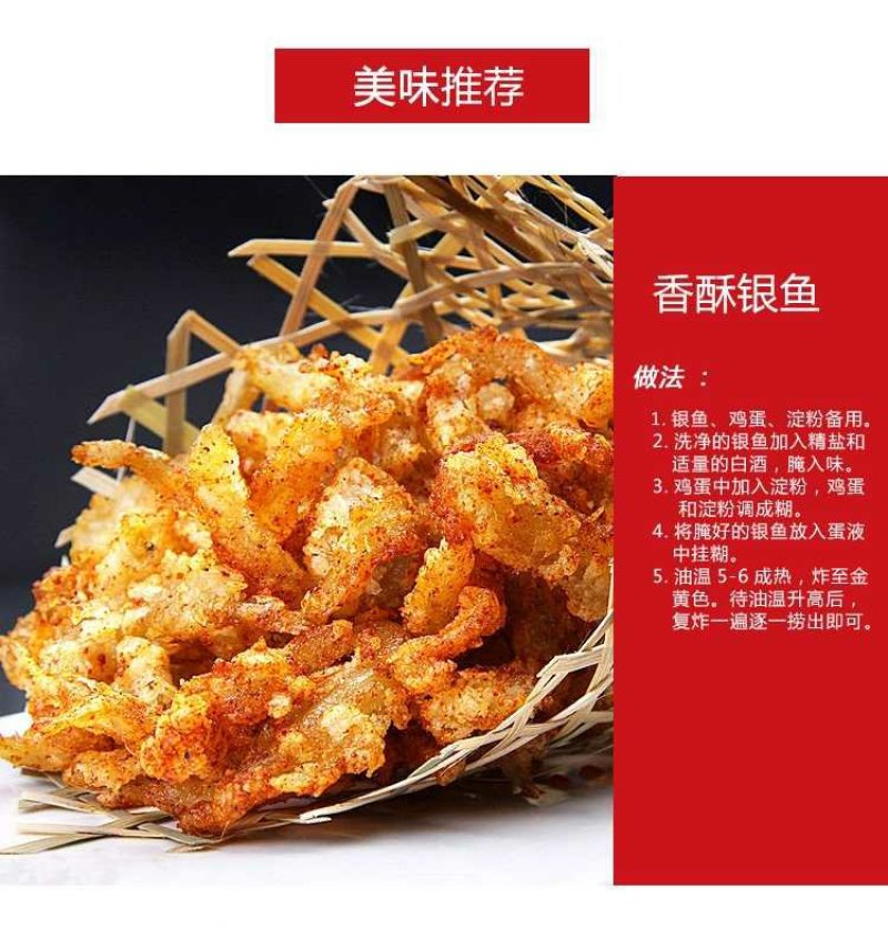 白条银鱼