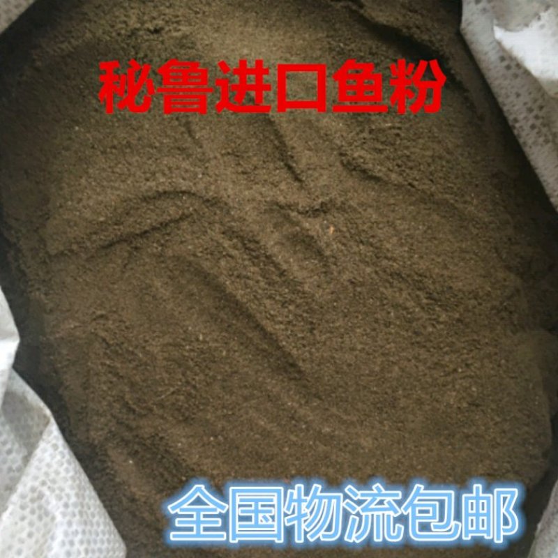 包邮蒸汽鱼粉秘鲁进口鱼粉水产鸡鸭鹅养殖猪饲料骨粉超高蛋白