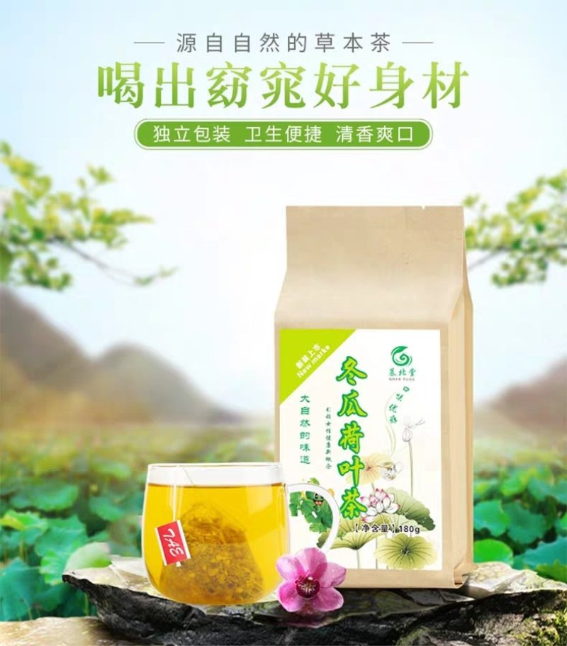 批发冬瓜荷叶茶花草组合茶