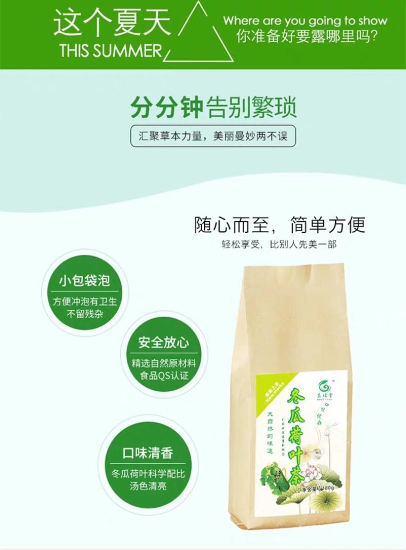 批发冬瓜荷叶茶花草组合茶