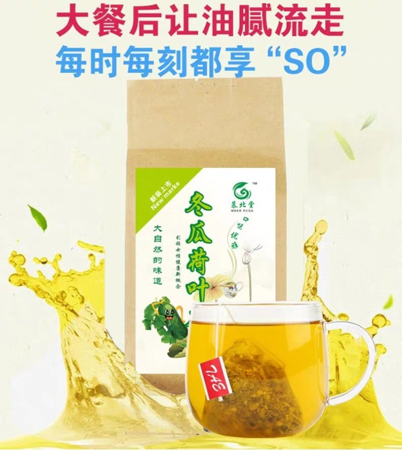 批发冬瓜荷叶茶花草组合茶