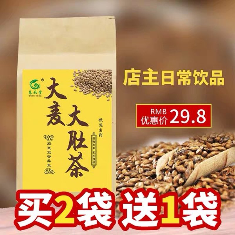 批发大麦茶大肚茶正品包邮OEM代加工