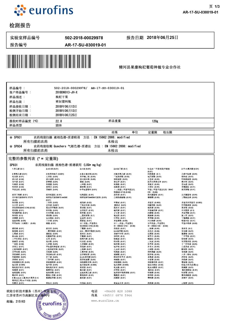 新疆精河枸杞
