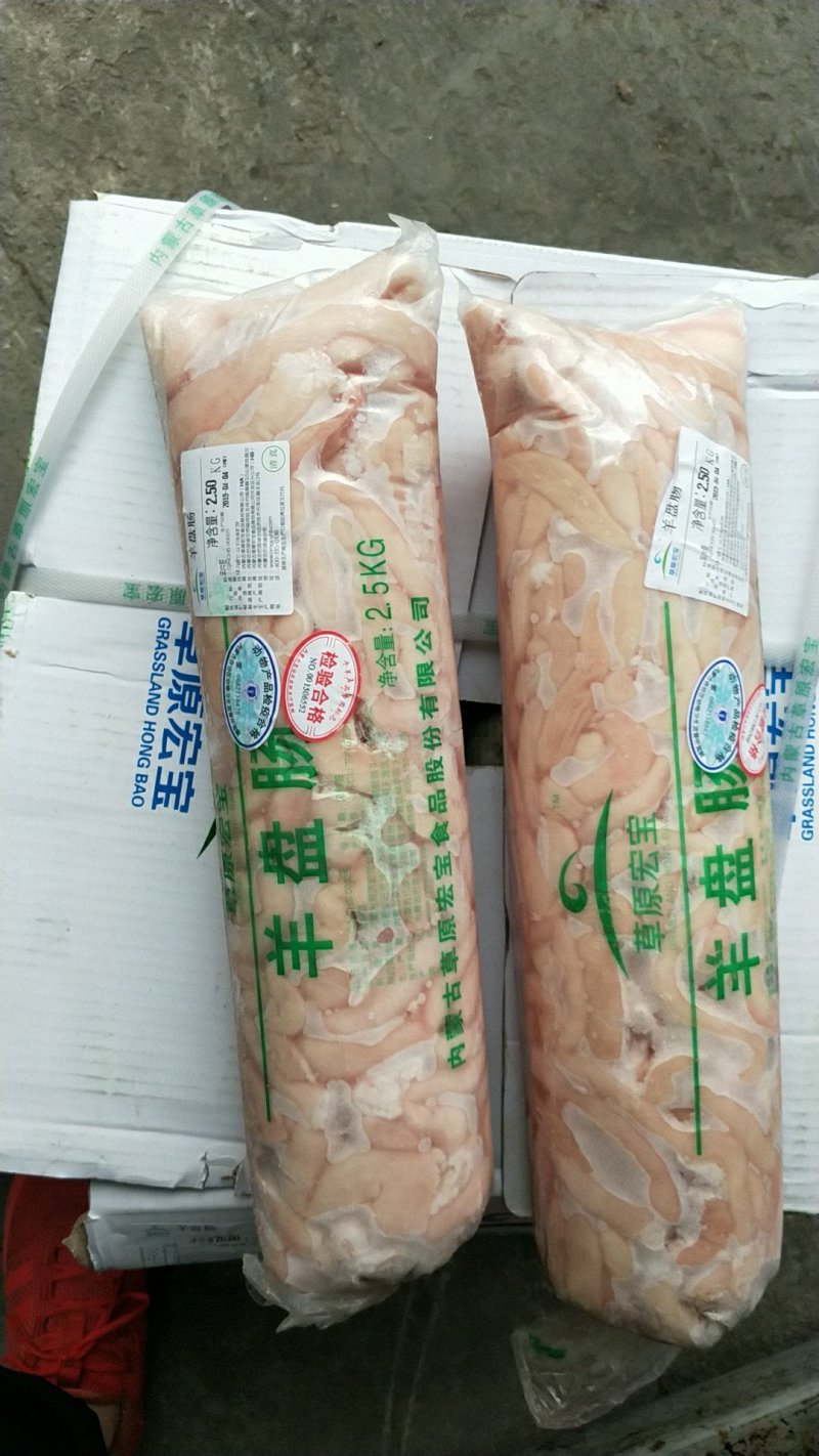 羊肠
