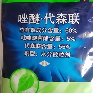 百泰60%唑醚代森联柑橘树疮痂病杀菌剂