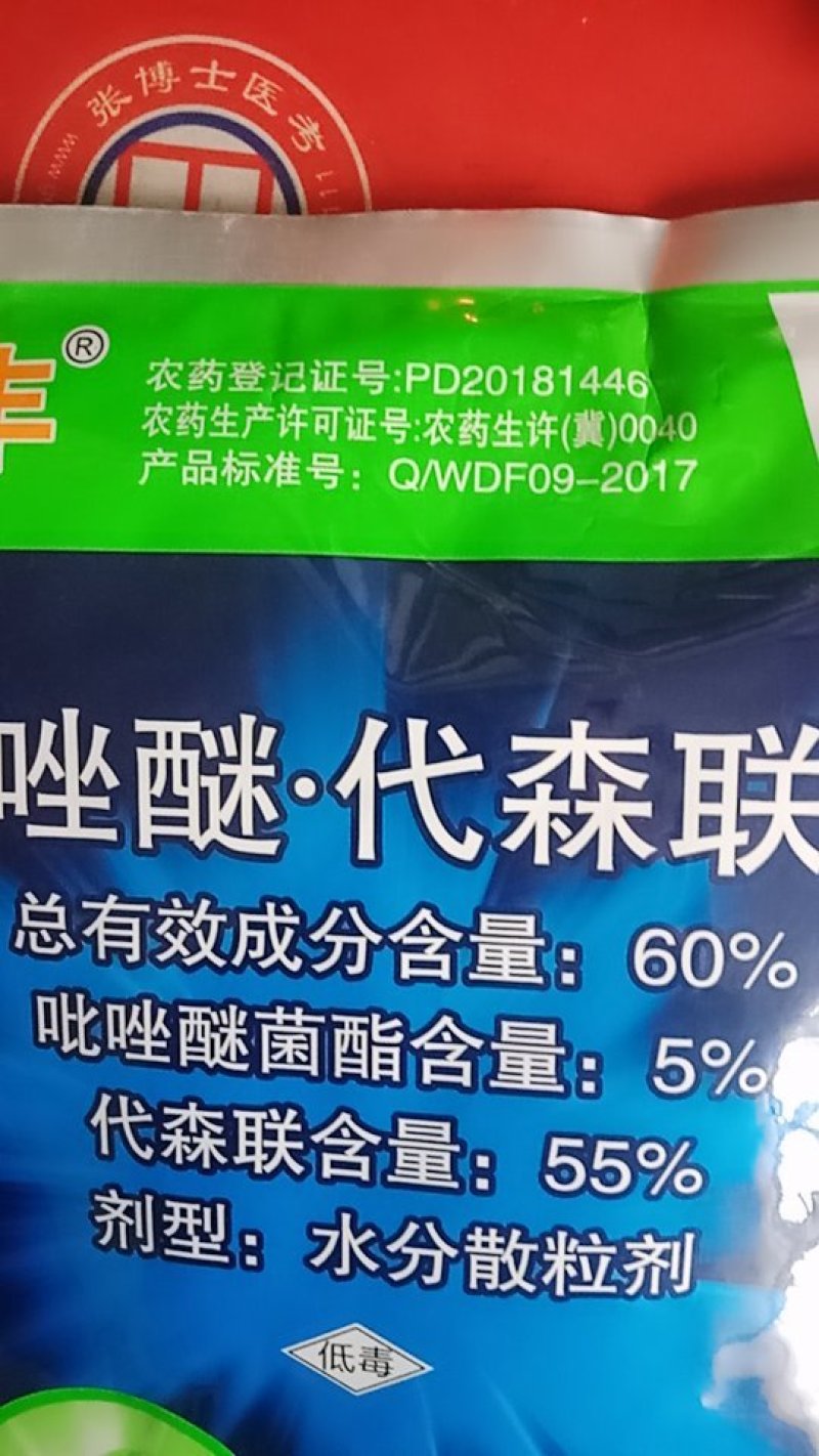 百泰60%唑醚代森联柑橘树疮痂病杀菌剂