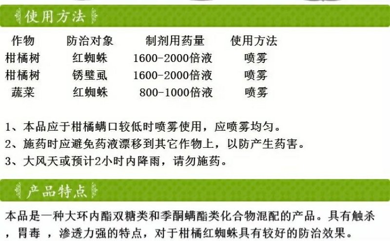 20%阿维螺螨酯中科英满柑橘红黄蜘蛛锈璧虱杀卵螨虫