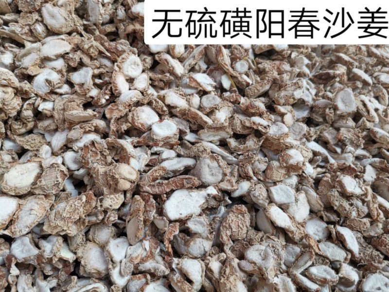 沙姜无硫姜